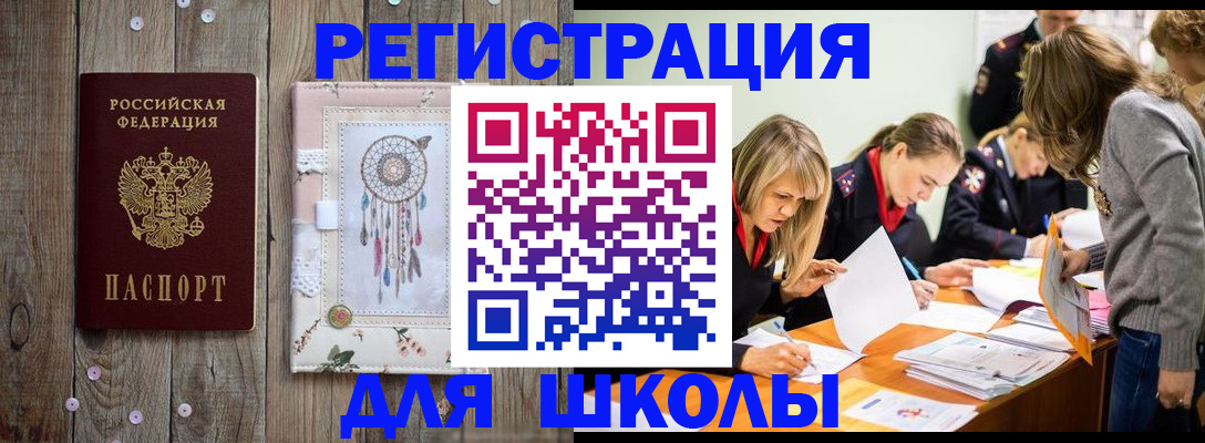 прописка 2025 в Стерлитамаке