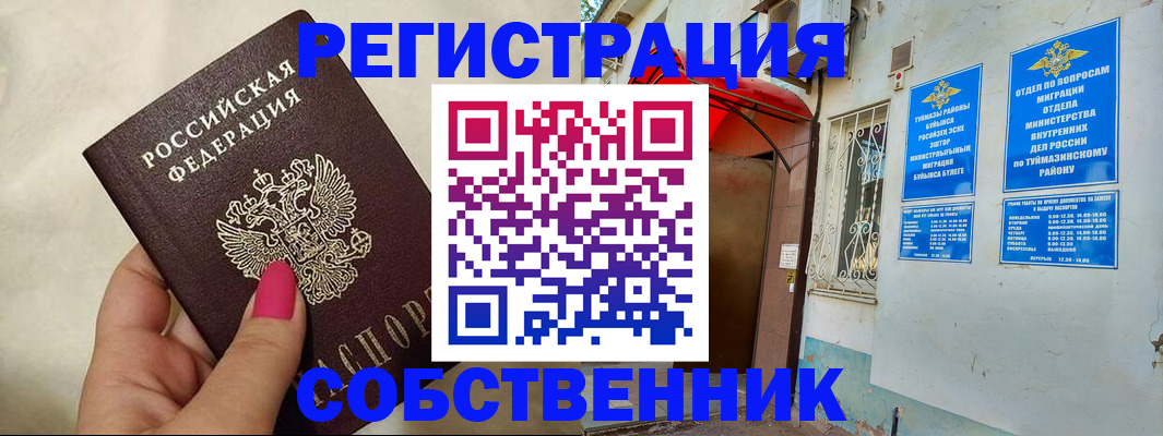 регистрация для школы в Стерлитамаке