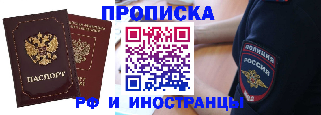 прописка ребенка в Стерлитамаке